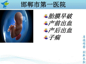 产科急诊.ppt