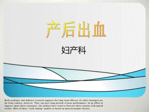 产后出血.ppt