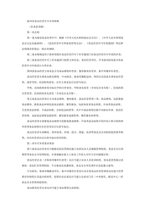 陕西省食品经营许可审查细则.docx