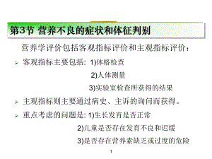 营养不良的症状.ppt