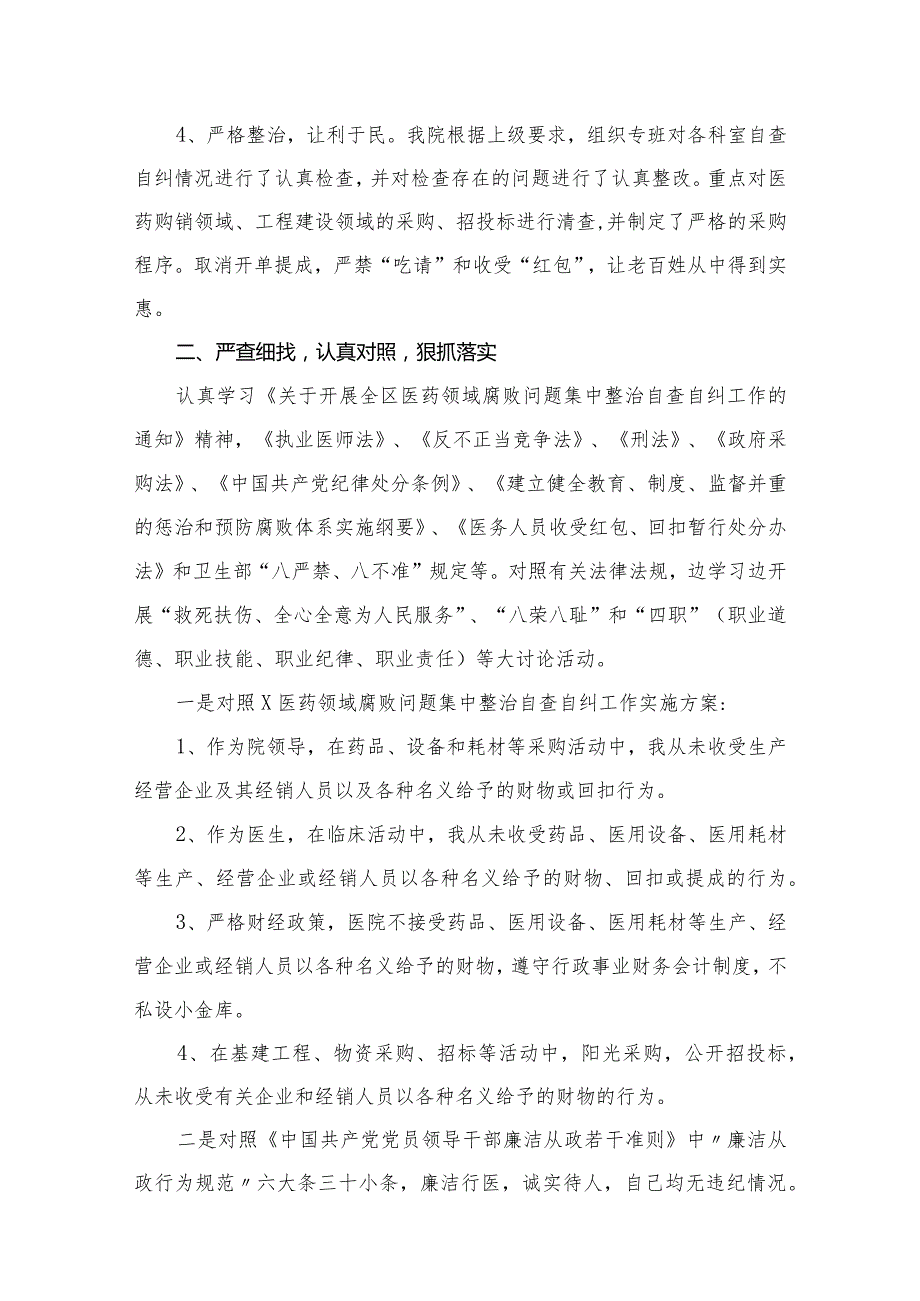 （10篇）医药领域腐败问题集中整治工作进展情况总结精选.docx_第3页