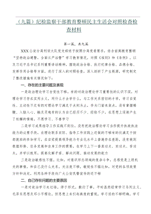 （九篇）纪检监察干部教育整顿民主生活会对照检查检查材料.docx