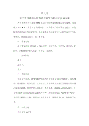 给孩子适宜的爱活动方案(幼儿园).docx