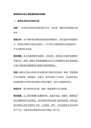 建筑给排水施工质量通病及解决措施.docx