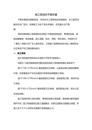 施工现场总平面布置.docx