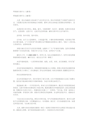 环境被污染作文(10篇).docx