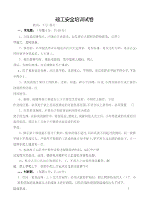 砼工安全培训试卷及答案.docx