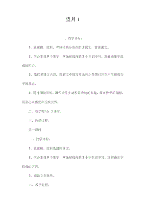 最新整理望月1.docx