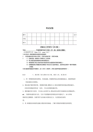 煤化工培训练习题2.docx
