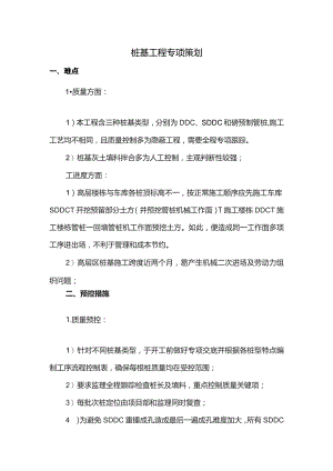 桩基工程专项策划.docx