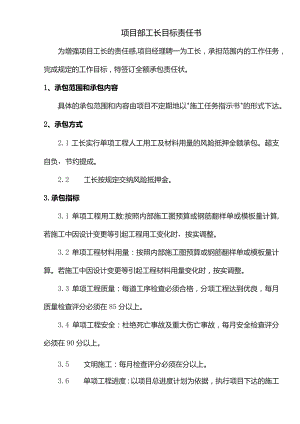 项目部工长目标责任书.docx