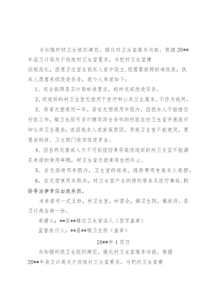 村卫生室使用承诺书.docx