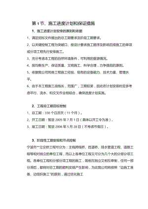 机场工程施工组织设计分项—第1节、施工进度计划和保证措施.docx