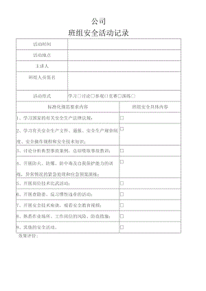 班组安全活动记录.docx