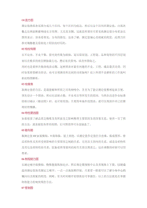 管理资料：常用的质量管理手法.docx