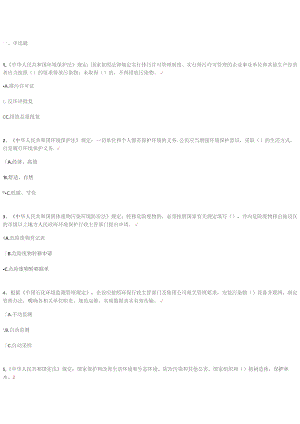 环保知识题库.docx