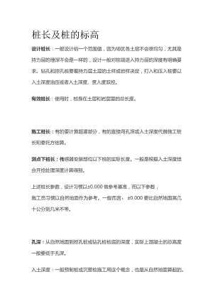 桩长及桩的标高.docx