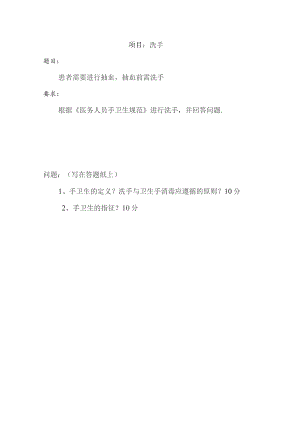 洗手操作考核评分标准.docx