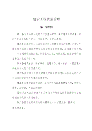 建设工程质量管理.docx