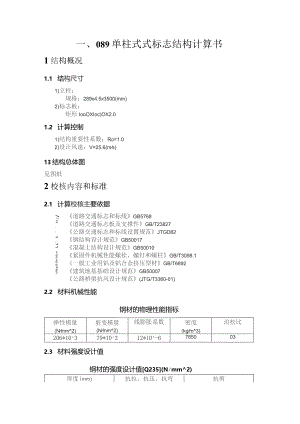标志结构计算书-基础稳定性验算.docx