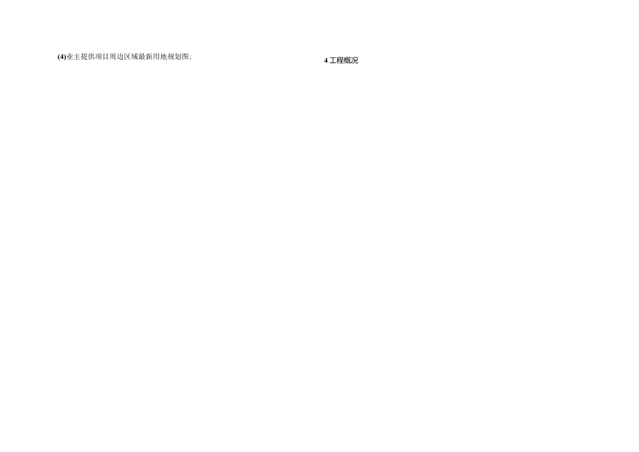 旺盛路电力工程(土建部分)施工图设计说明.docx_第2页