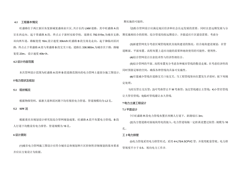 旺盛路电力工程(土建部分)施工图设计说明.docx_第3页