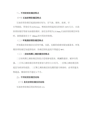 燃气管道防腐——不同材质防腐层特点及结构.docx