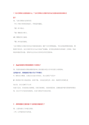 锅炉作业简答29题含解析.docx
