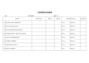 门店每周安全检查表.docx
