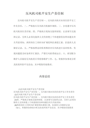 最新整理压风机司机安全生产责任制.docx