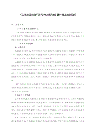 生活垃圾焚烧炉渣污水处理系统编制说明.docx