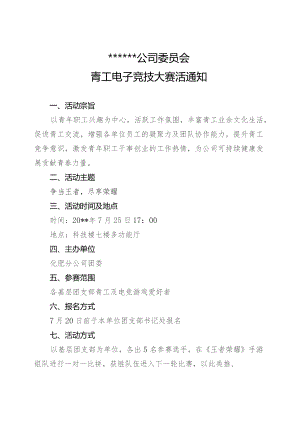 电竞比赛方案.docx