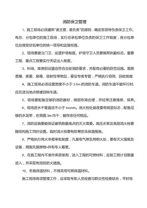 消防保卫管理.docx