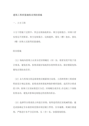 建筑工程质量通病及预防措施.docx
