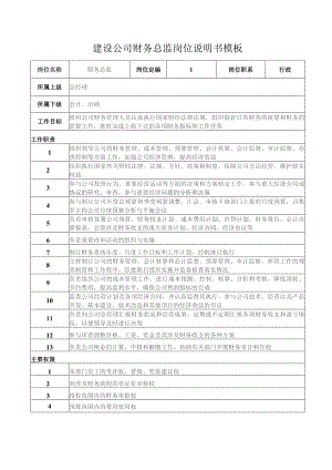 建设公司财务总监岗位说明书模板.docx