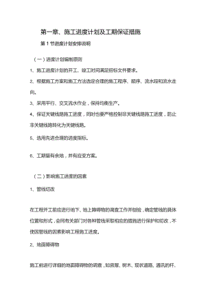 机场工程施工组织设计分项—第一章、施工进度计划及工期保证措施.docx