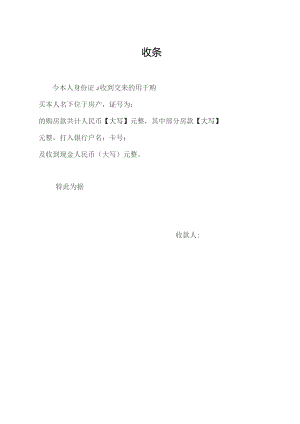 收条（标准模版）.docx