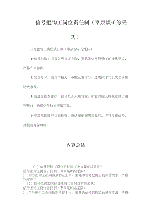 最新整理信号把钩工岗位责任制（枣泉煤矿综采队）.docx
