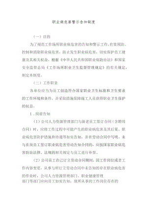 职业病危害警示告知制度.docx