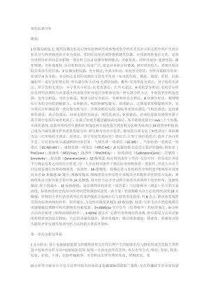现代仪器分析解析知识点总结归纳.docx