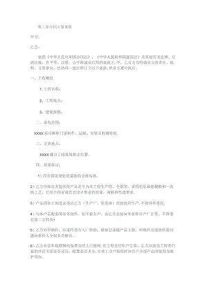 断桥铝门窗合同样本.docx