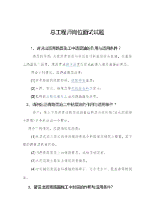 总工面试考试题.docx