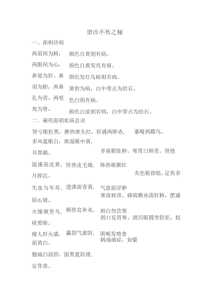 望诊不传之秘.docx