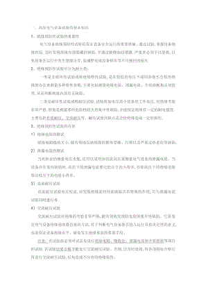高压绝缘的基础知识.docx