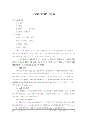 深圳市二级建造师聘用合同1（范本）.docx