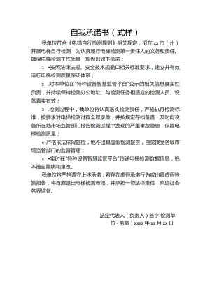 自我承诺书（式样）.docx