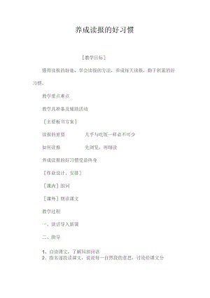 最新整理养成读报的好习惯.docx
