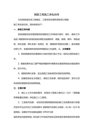 钢筋工程施工承包合同.docx