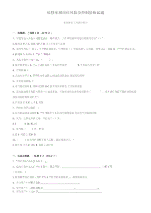 车间危险源辨识试卷(答案).docx