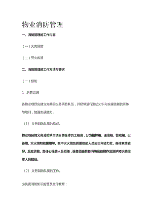 物业消防管理全套.docx